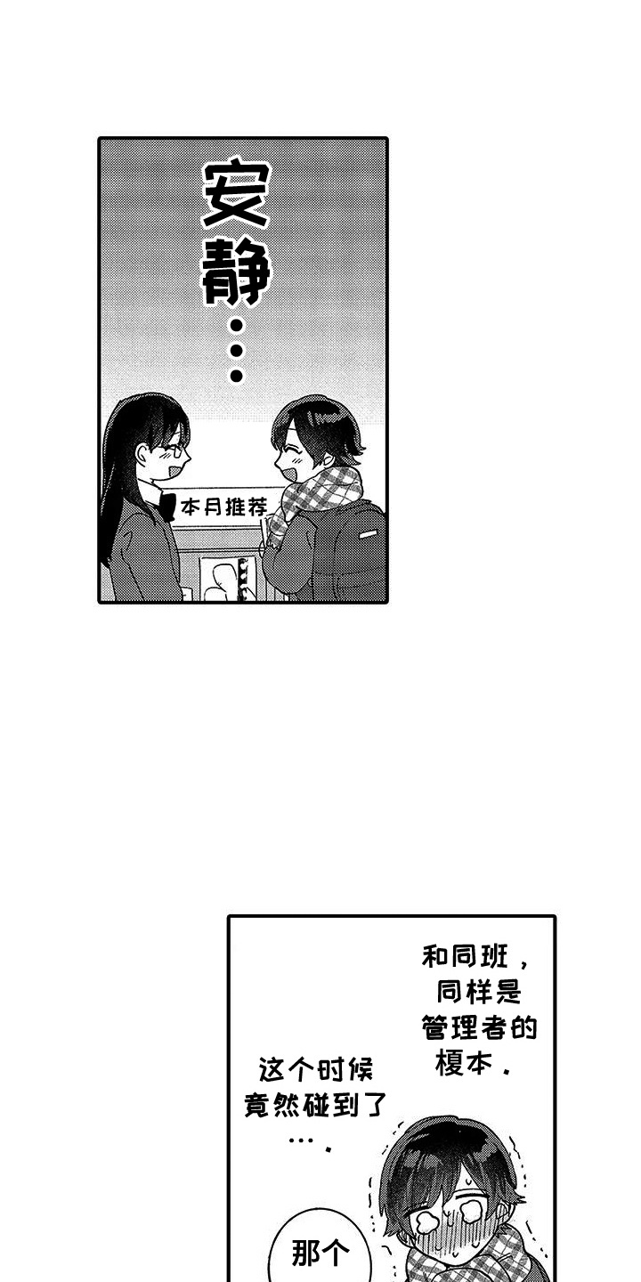 我的男友最可爱漫画,第11章：巧遇5图