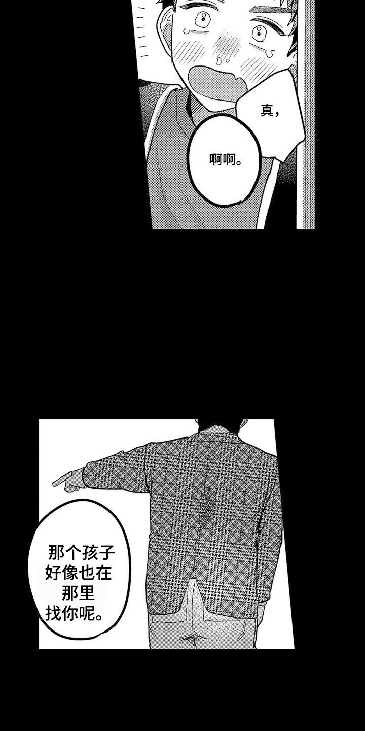 我的男友最可爱漫画,第17章：想要守护4图