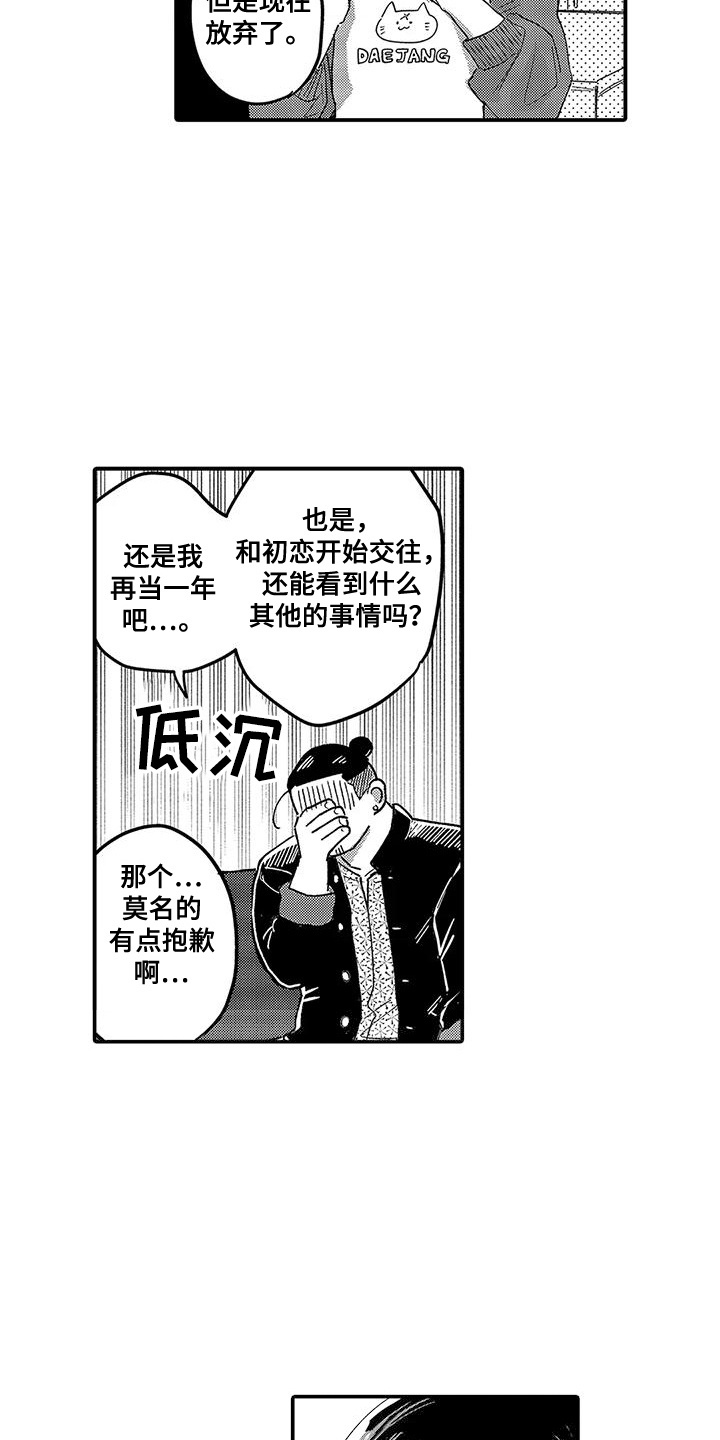我的男友最可爱漫画,第19章：心理准备4图