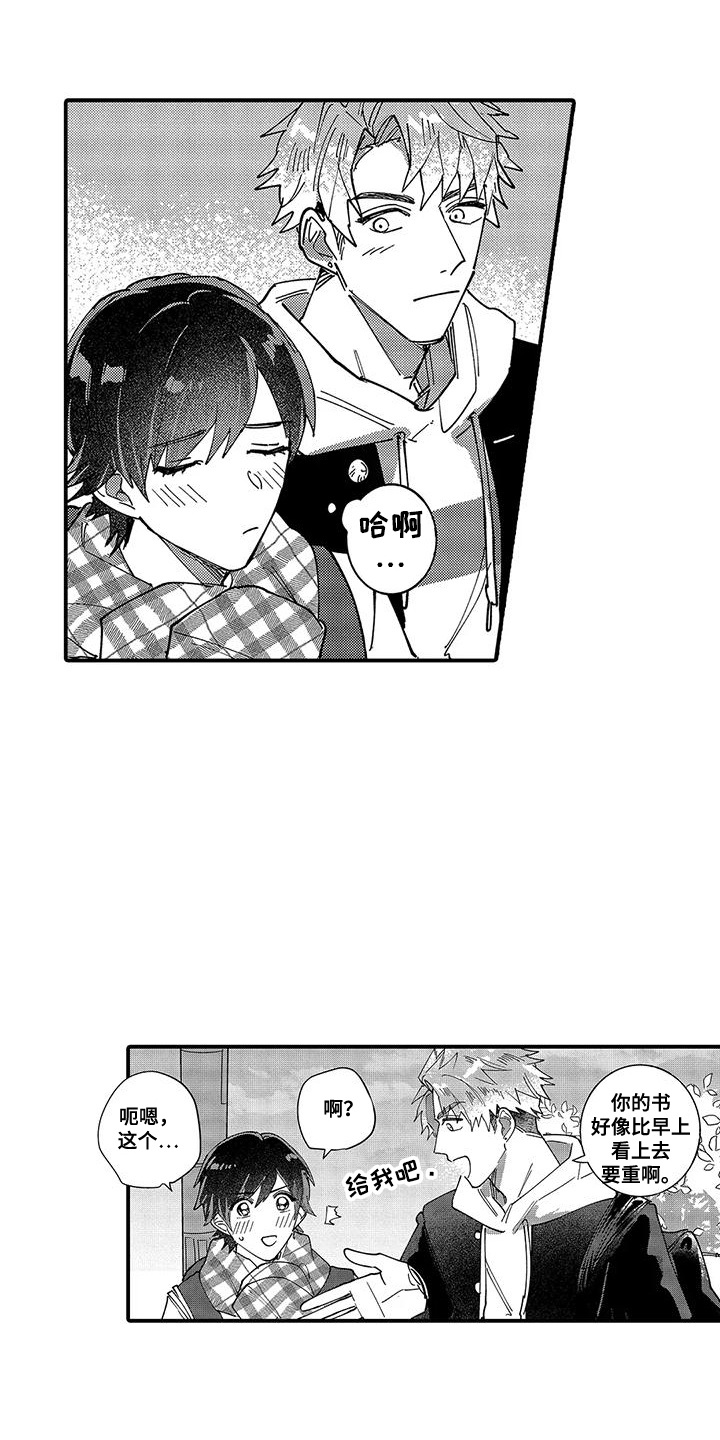 我的男友最可爱漫画,第12章：同好5图