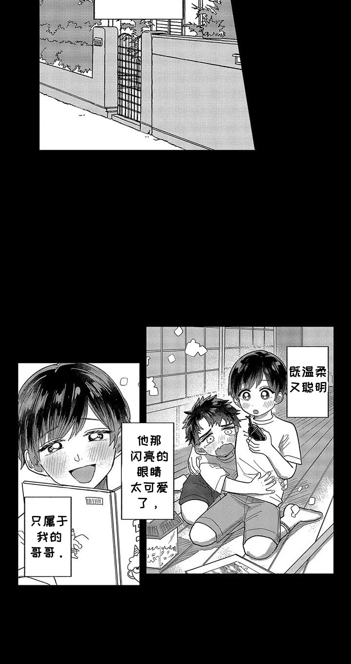 我的男友最可爱漫画,第16章：初恋5图