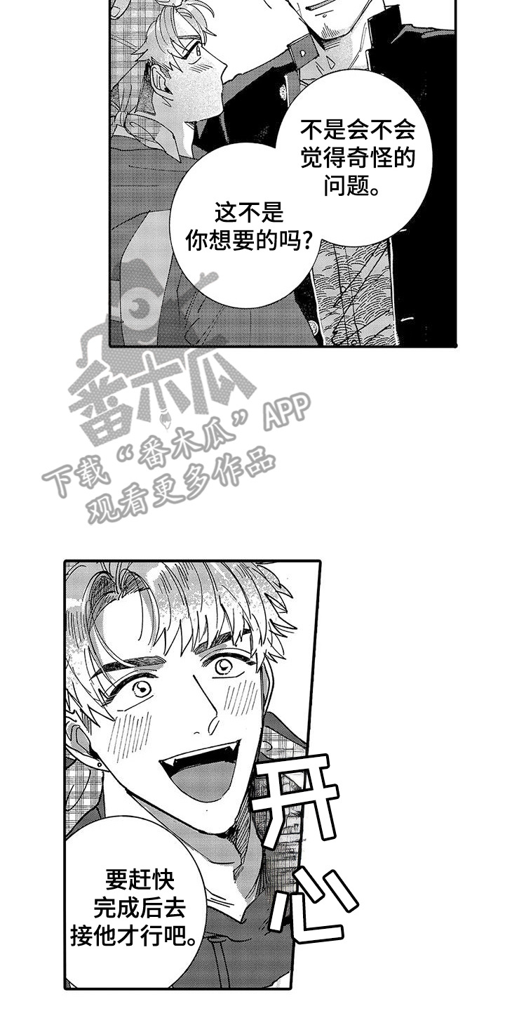 我的男友最可爱漫画,第8章：心意2图