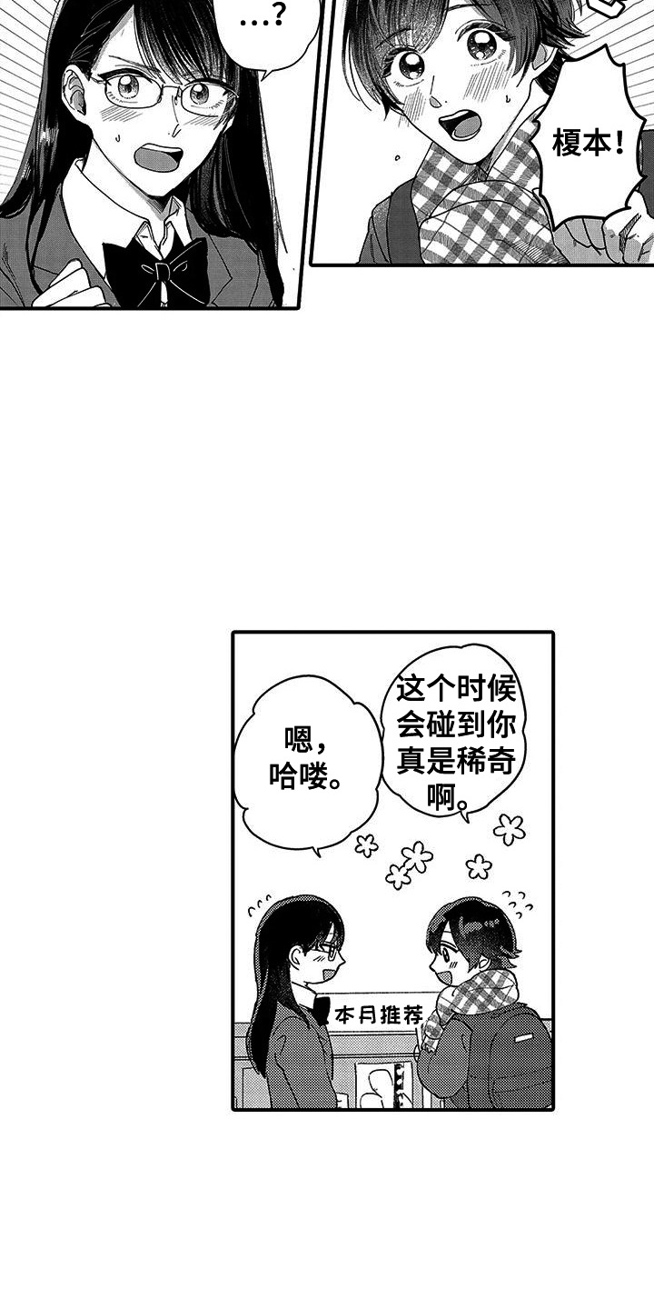我的男友最可爱漫画,第11章：巧遇4图