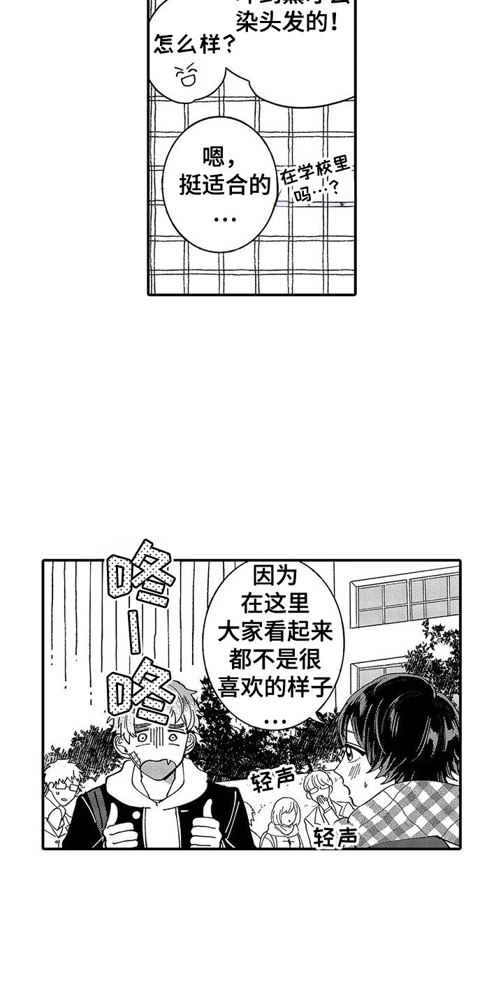 我的男友最可爱漫画,第1章：发小5图