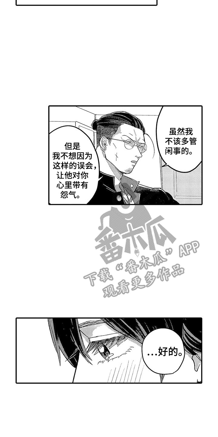我的男友最可爱漫画,第19章：心理准备1图