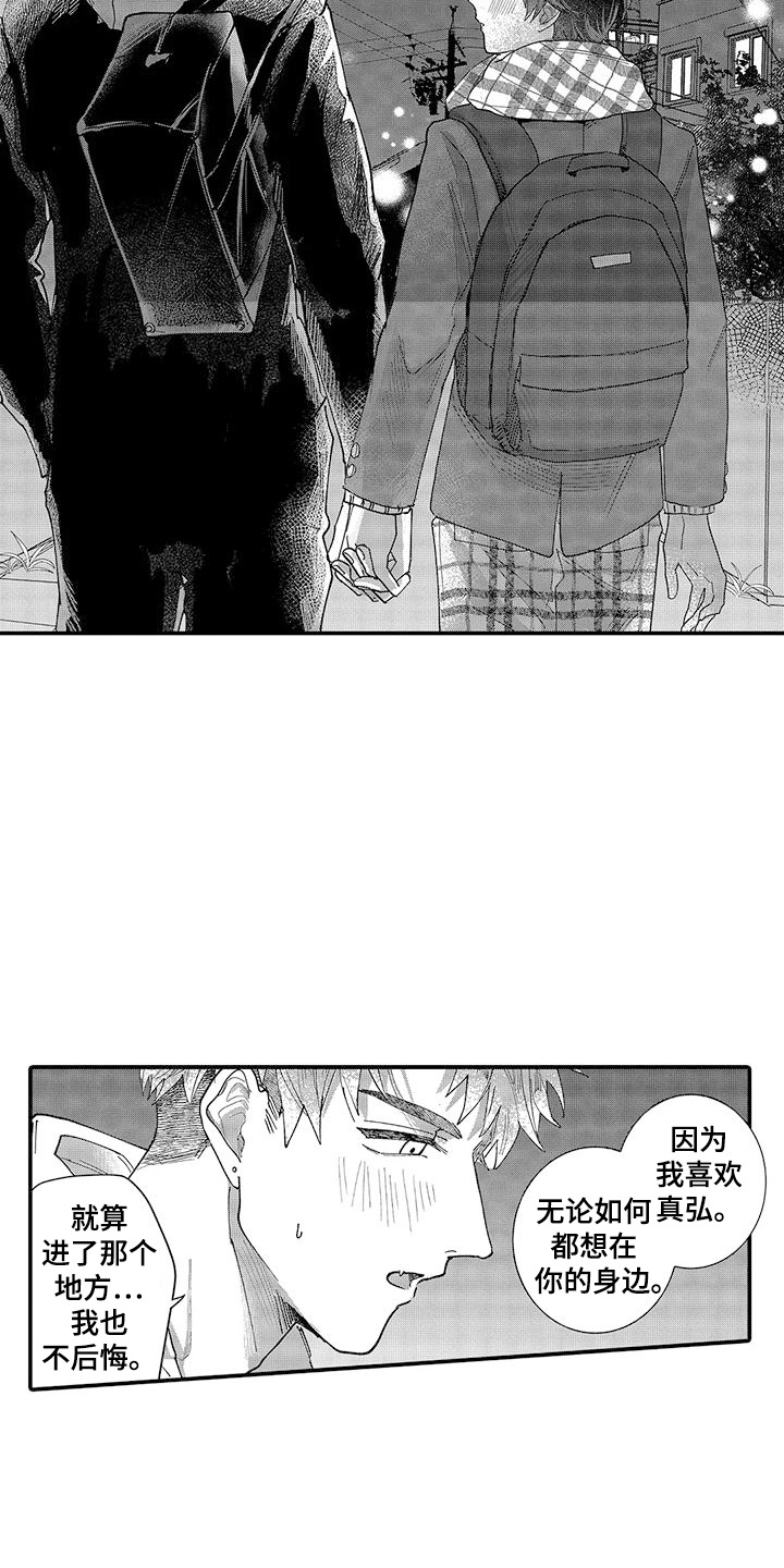 我的男友最可爱漫画,第23章：下决心1图