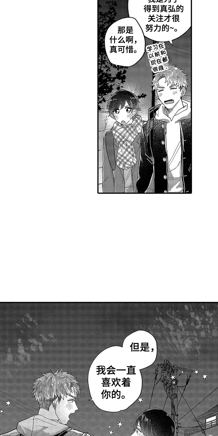 我的男友最可爱漫画,第23章：下决心5图