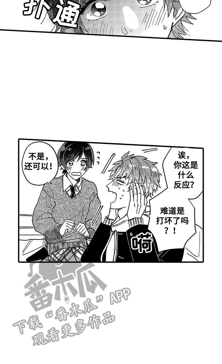 我的男友最可爱漫画,第4章：打耳洞1图