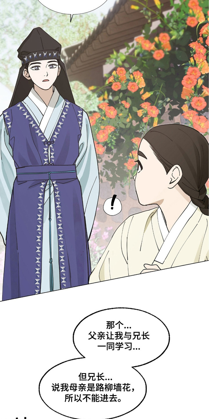 街头说书人漫画,第8章：礼物4图