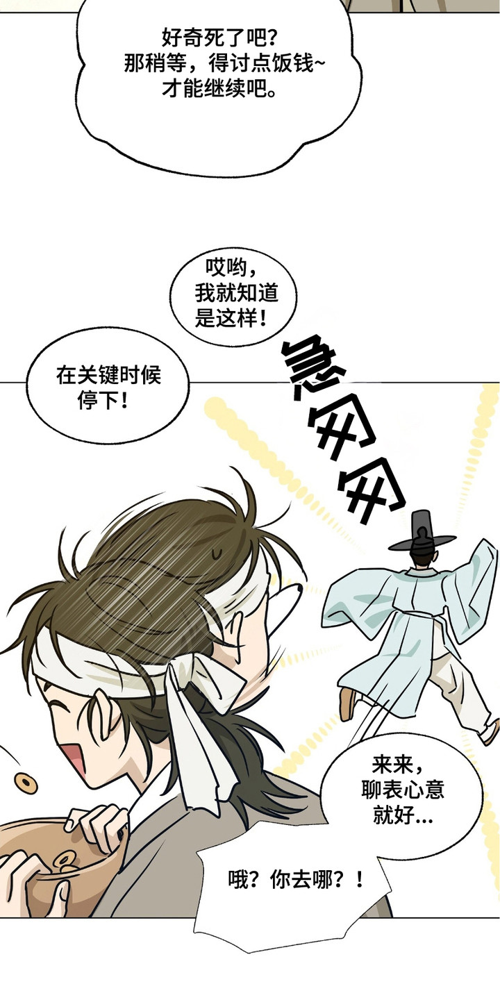 街头说书人漫画,第1章：说书人2图