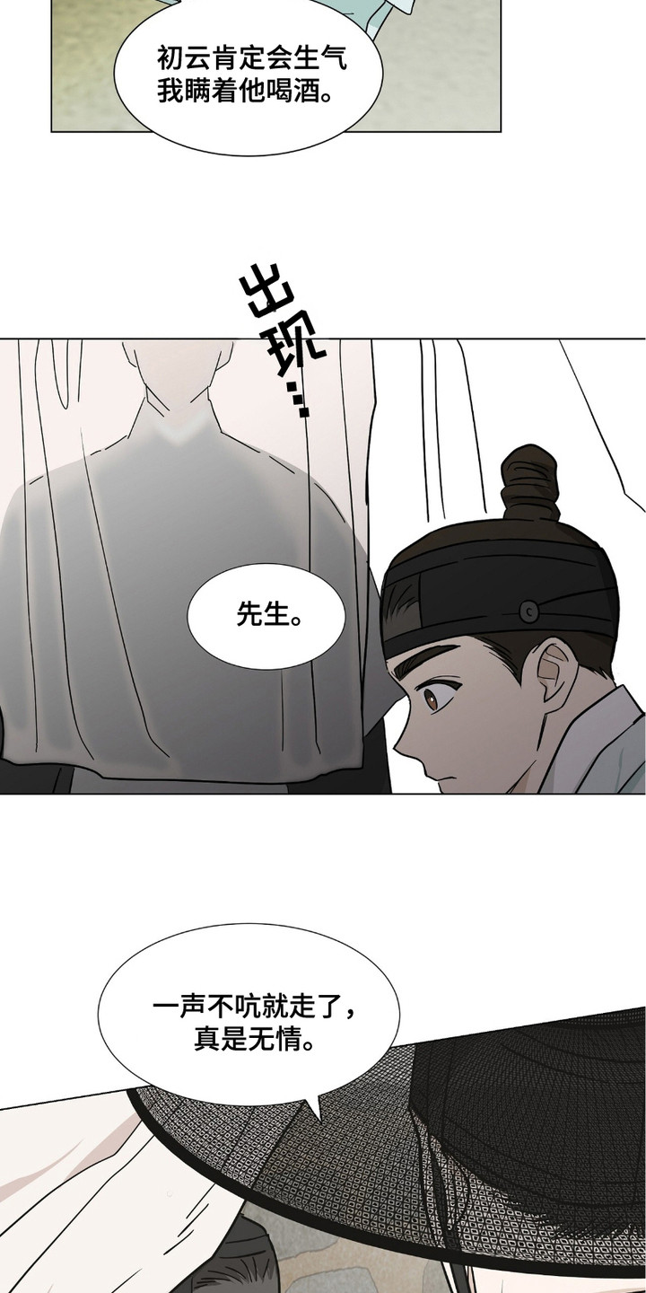 街头说书人漫画,第16章：不给面子4图