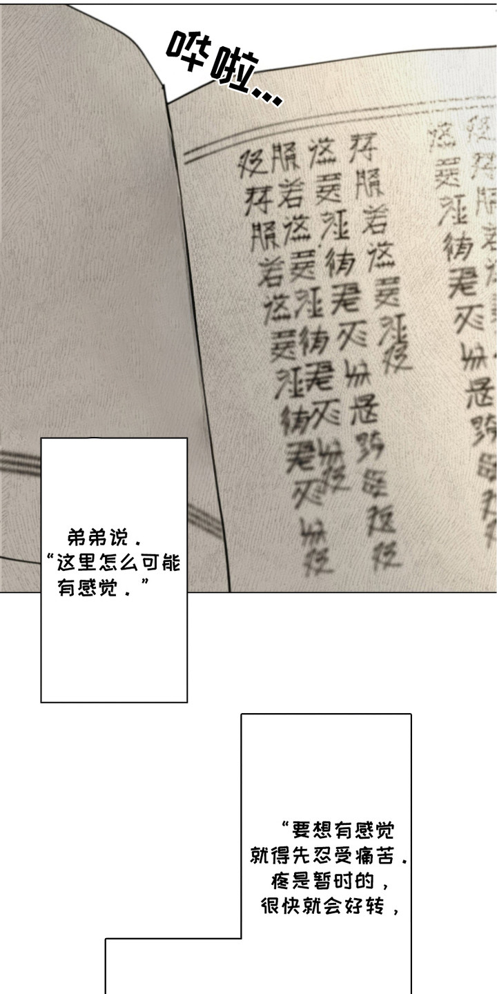 街头说书人漫画,第9章：念错书5图