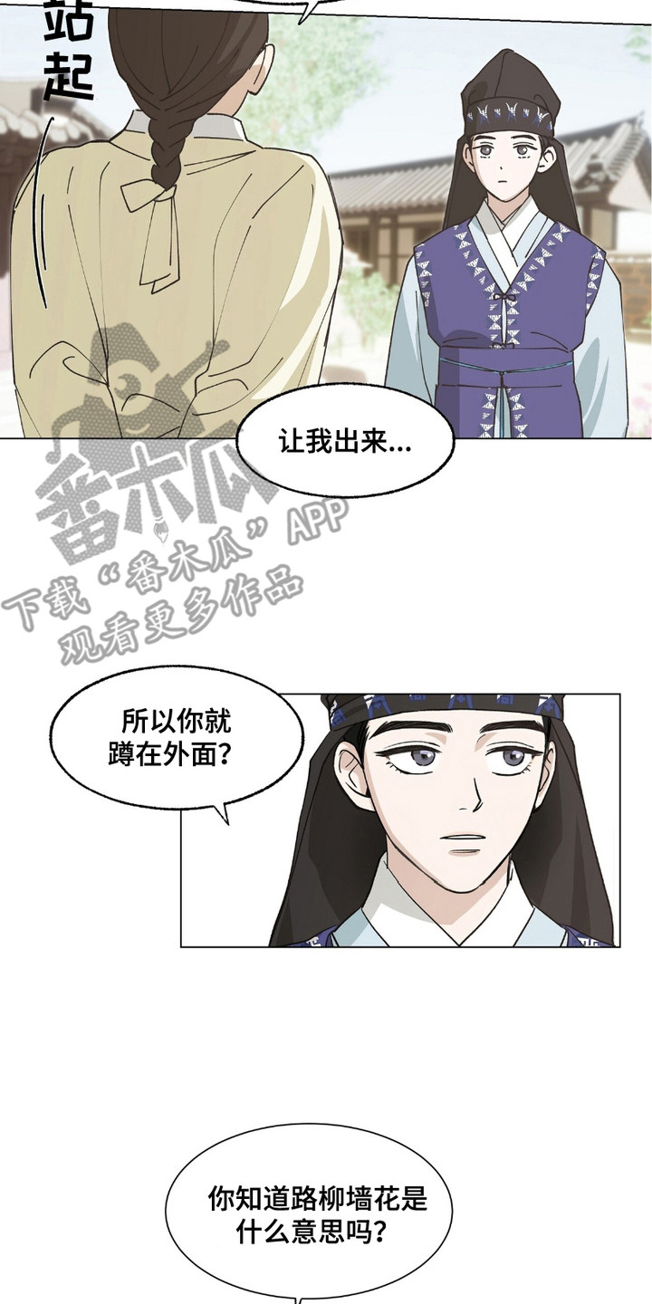 街头说书人漫画,第8章：礼物5图