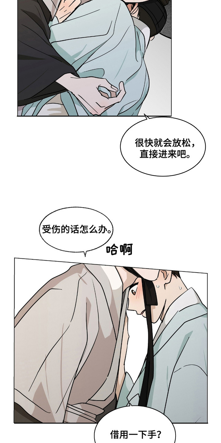 街头说书人漫画,第17章：谎言3图