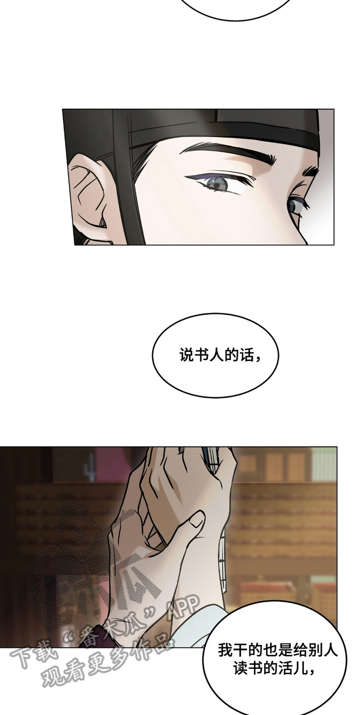街头说书人漫画,第2章：香气2图
