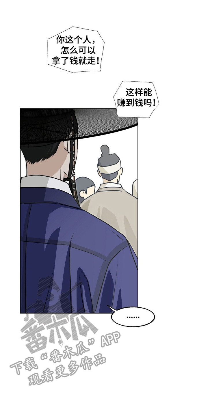 街头说书人漫画,第1章：说书人3图