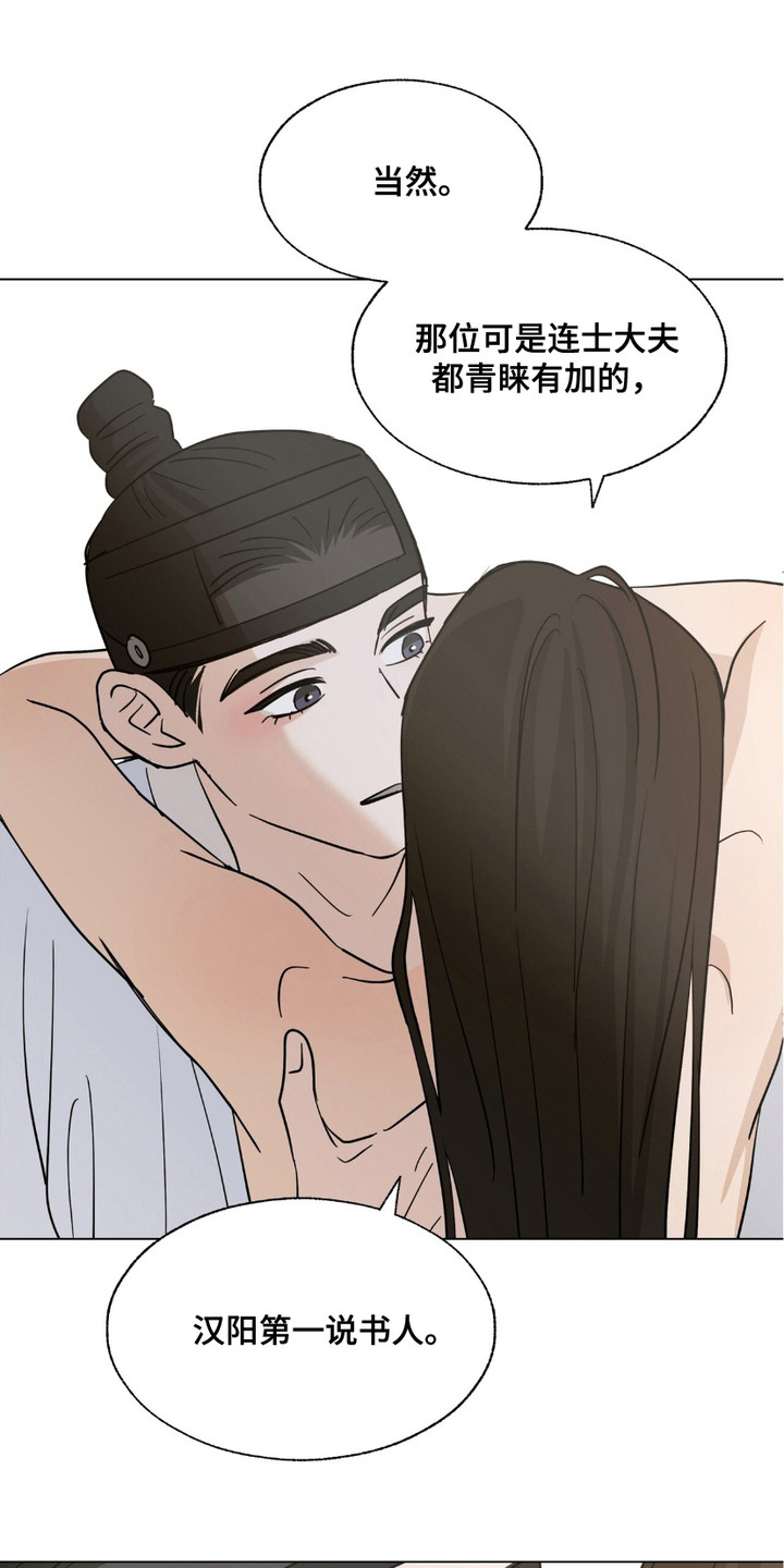 街头说书人漫画,第13章：夫妇2图