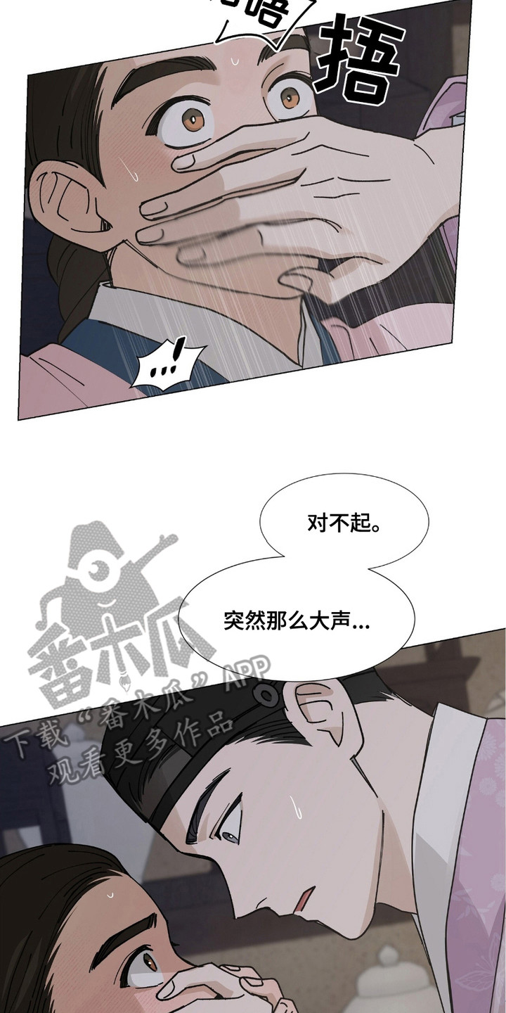 街头说书人漫画,第6章：躲藏5图