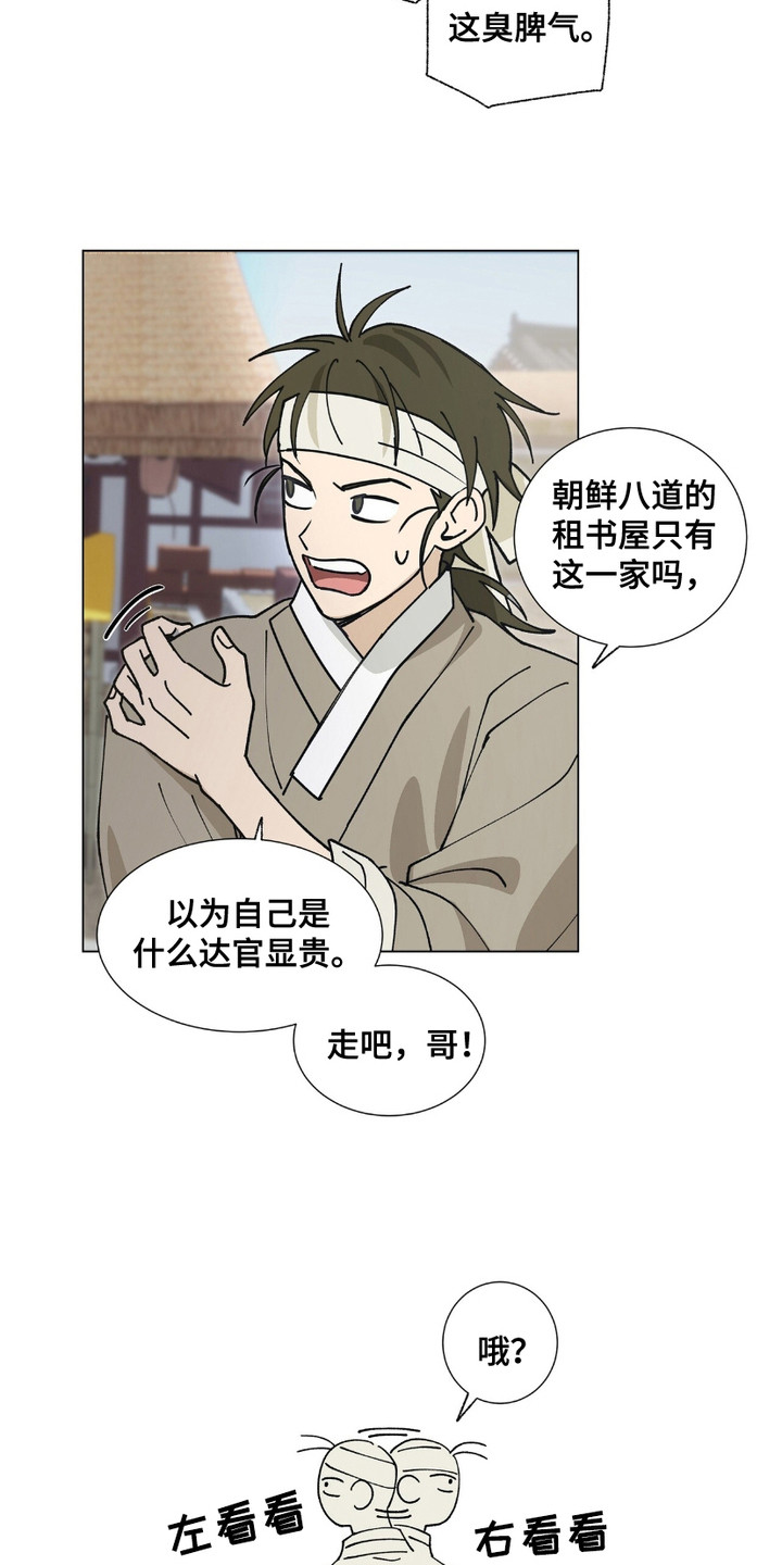 街头说书人漫画,第8章：礼物5图