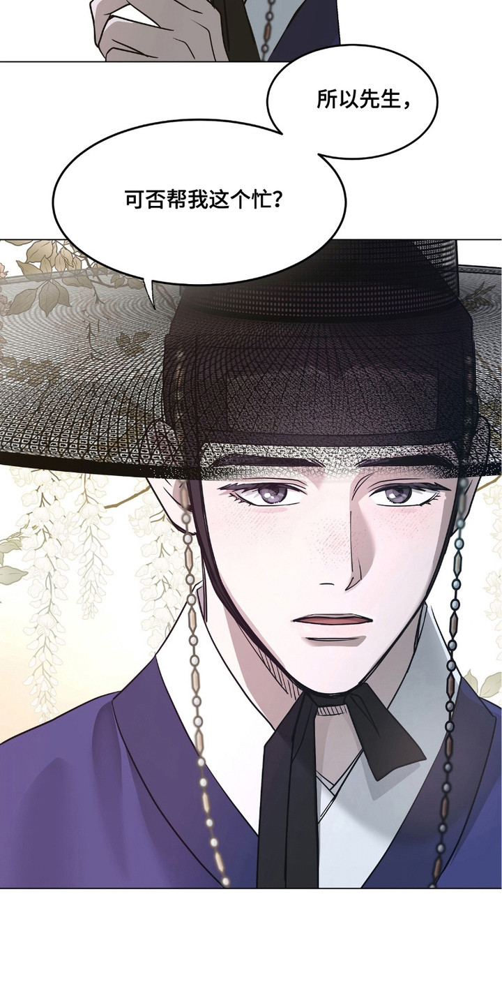 街头说书人漫画,第3章：请求4图