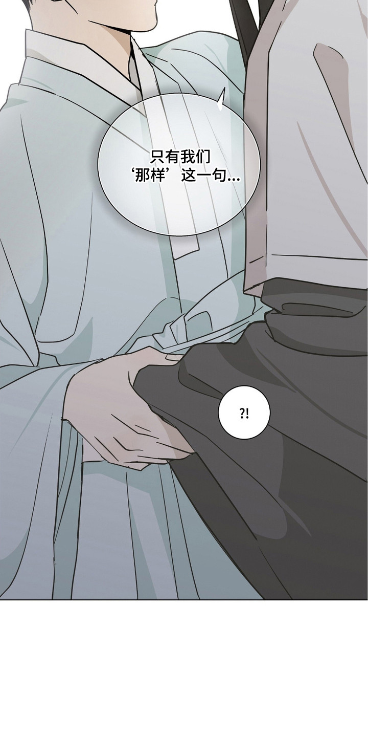街头说书人漫画,第17章：谎言1图