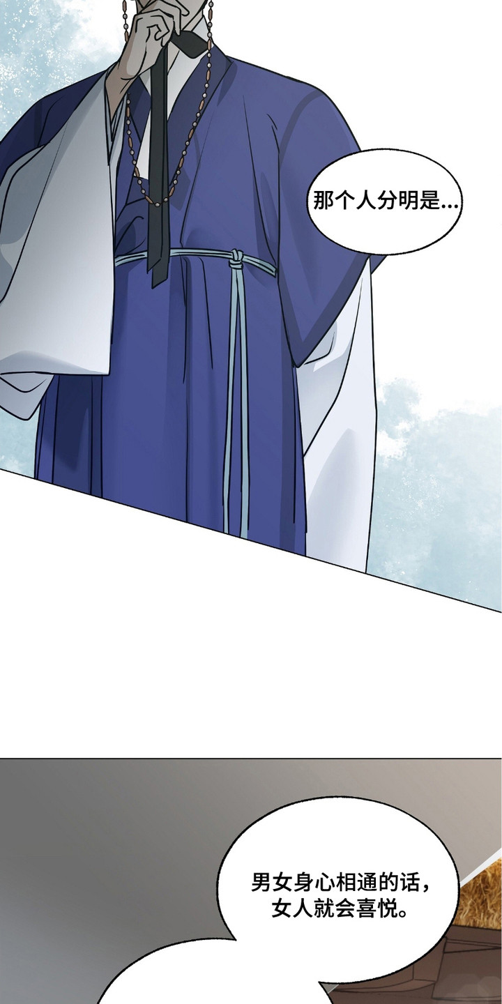 街头说书人漫画,第1章：说书人5图