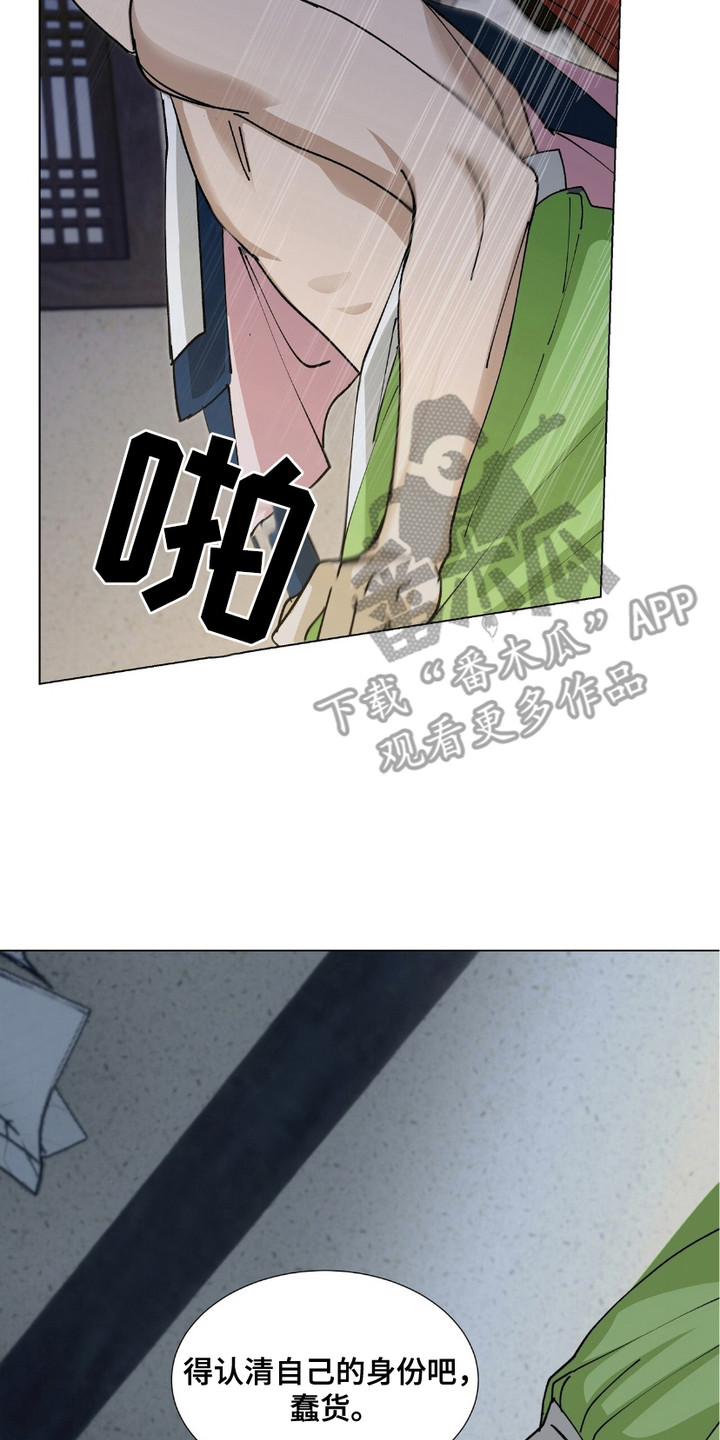 街头说书人漫画,第7章：狼狈不堪2图