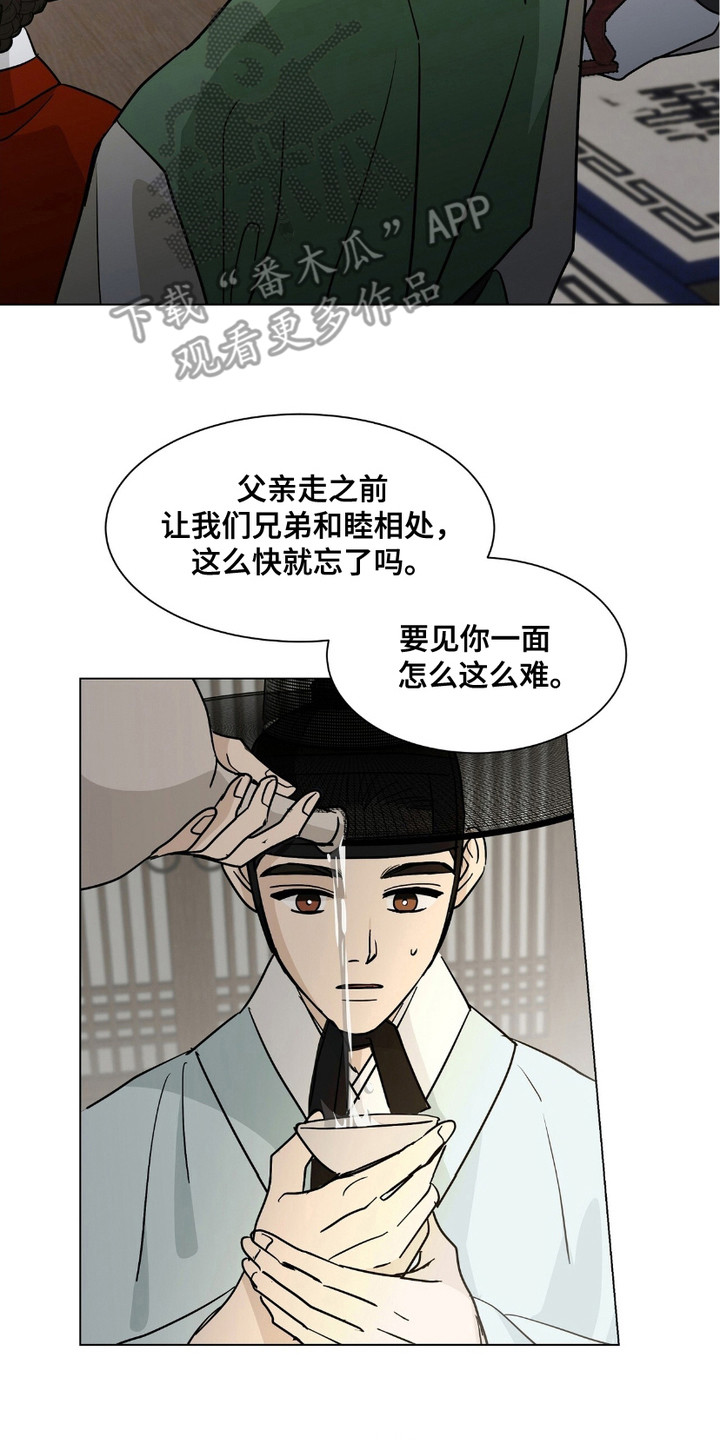 街头说书人漫画,第15章：嘲讽4图