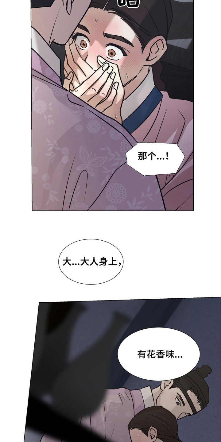 街头说书人漫画,第6章：躲藏5图