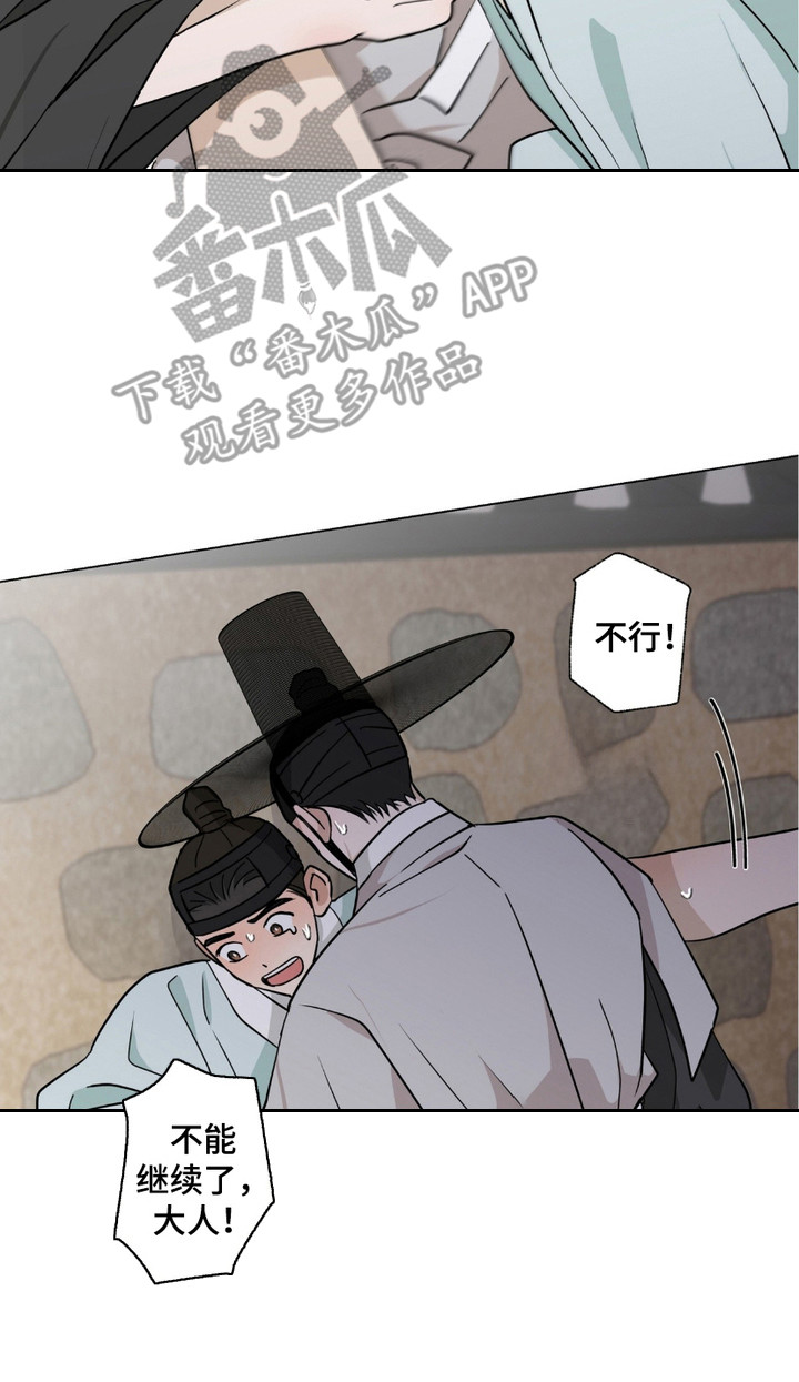 街头说书人漫画,第18章：遮住脸2图
