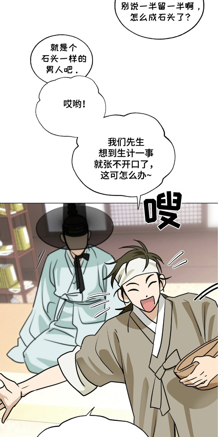 街头说书人漫画,第1章：说书人1图