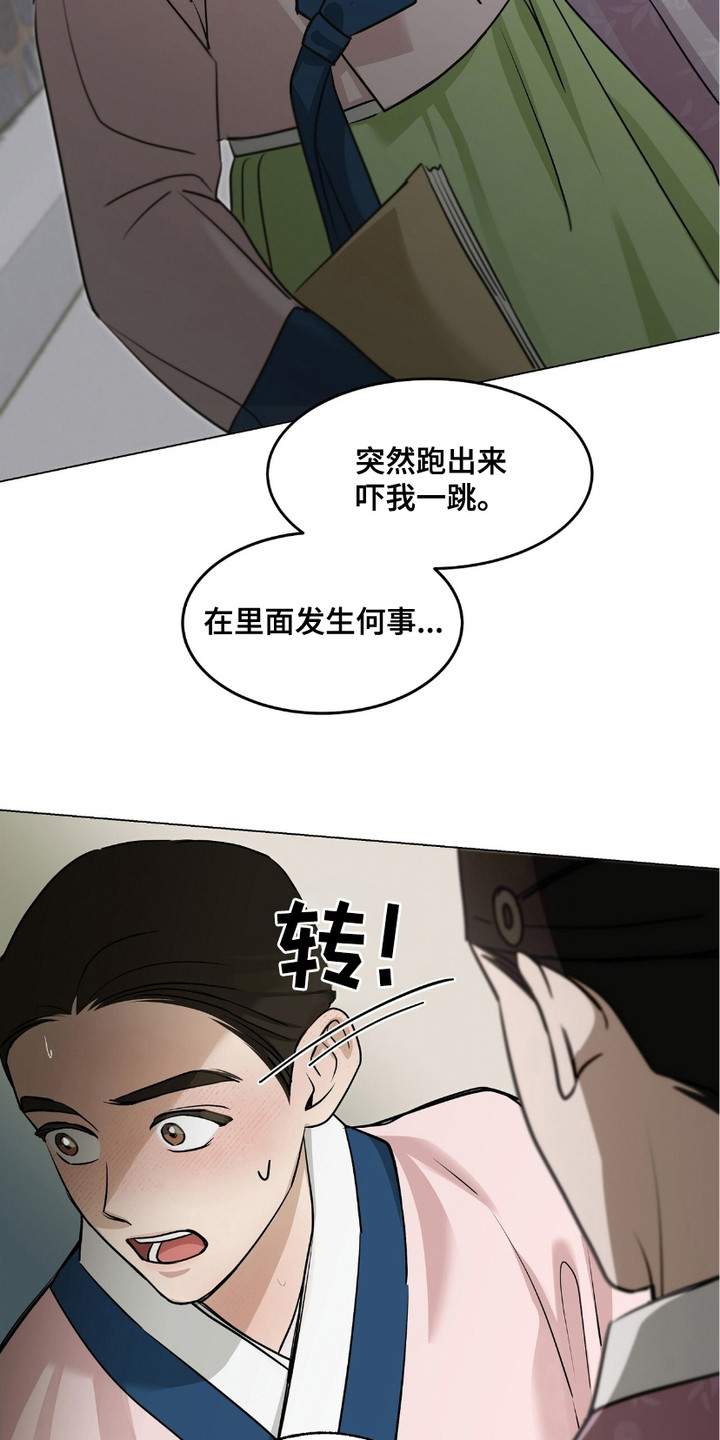 街头说书人漫画,第5章：脸色不好4图