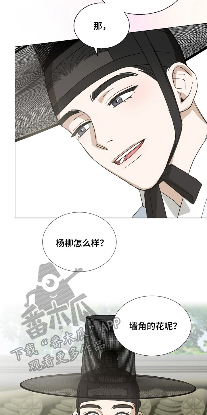 街头说书人漫画,第14章：捉弄2图