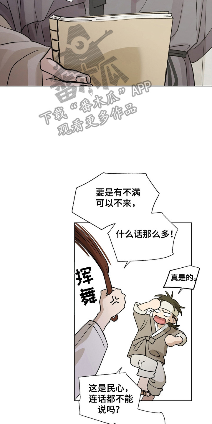 街头说书人漫画,第8章：礼物4图