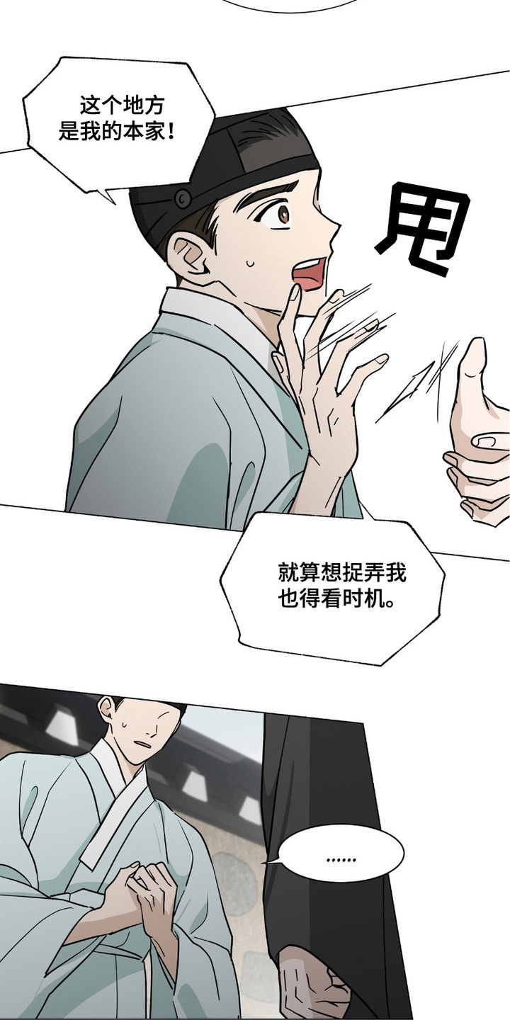 街头说书人漫画,第16章：不给面子2图