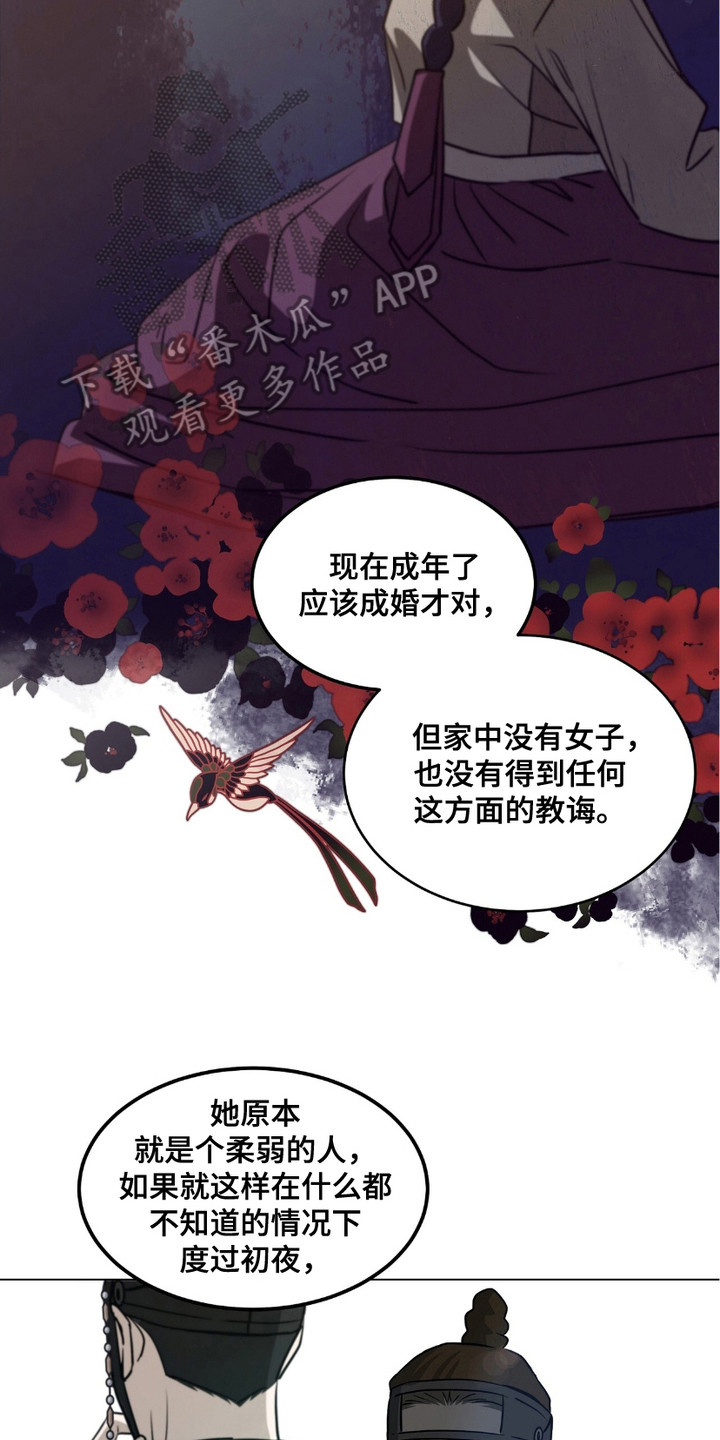 街头说书人漫画,第3章：请求2图