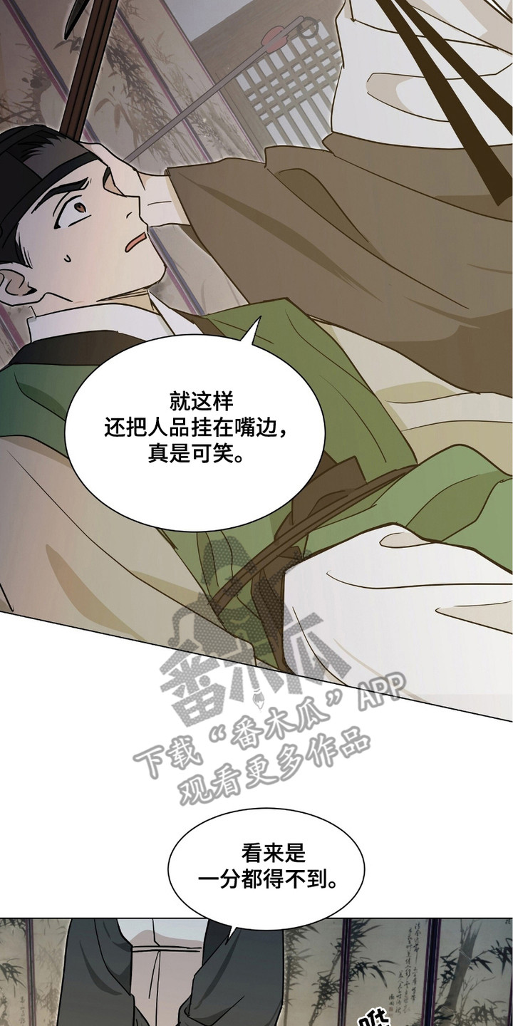 街头说书人漫画,第16章：不给面子4图
