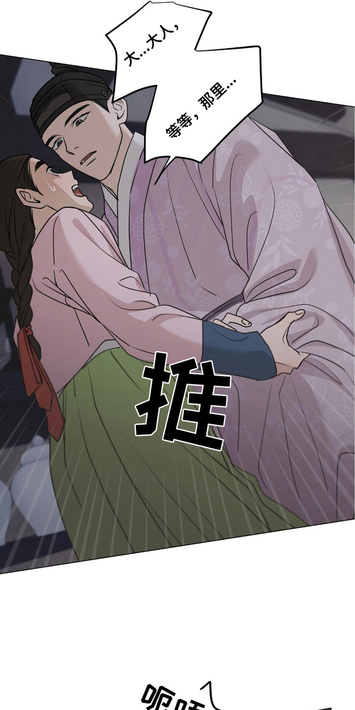 街头说书人漫画,第6章：躲藏4图