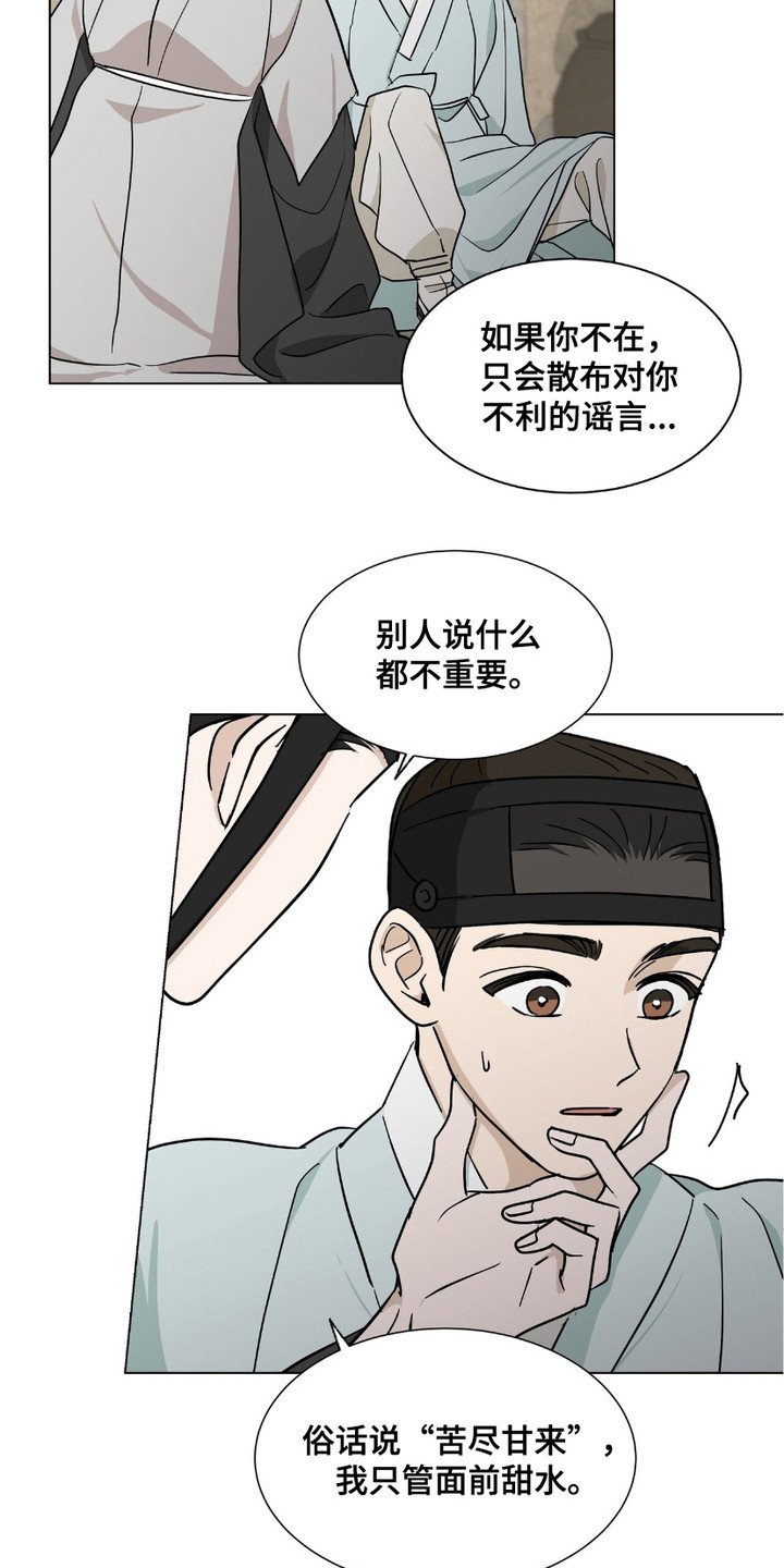 街头说书人漫画,第16章：不给面子1图