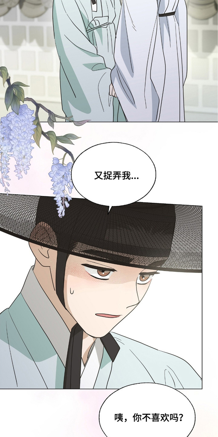街头说书人漫画,第14章：捉弄1图