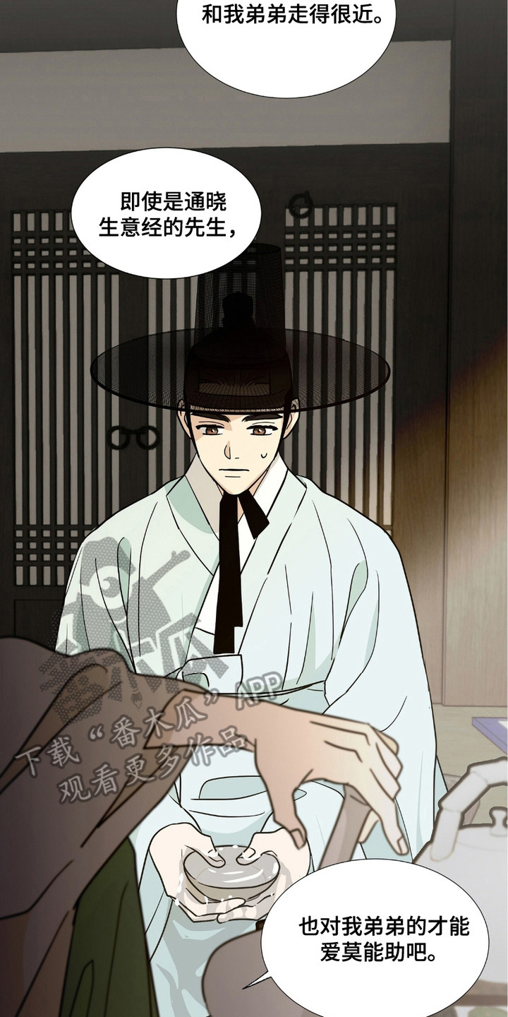 街头说书人漫画,第15章：嘲讽2图