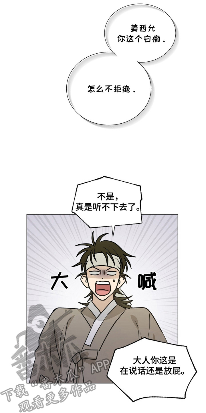 街头说书人漫画,第3章：请求4图