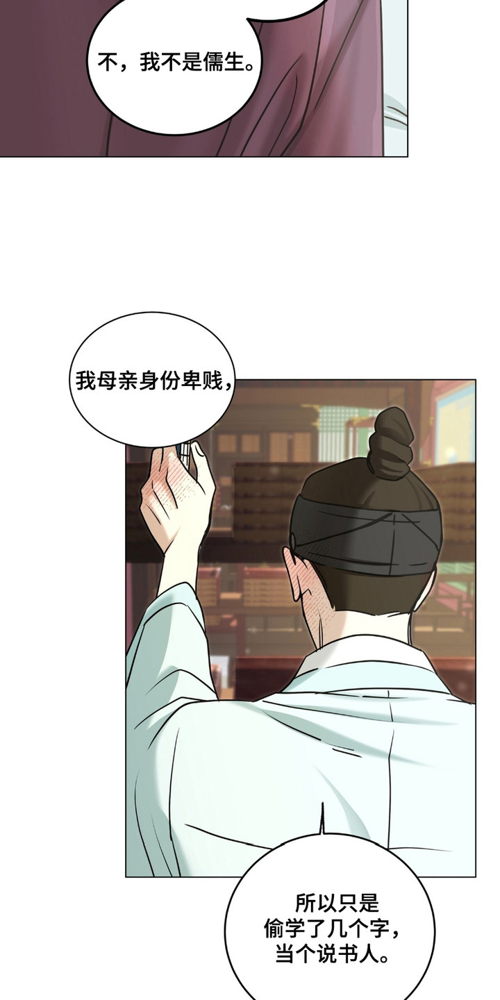 街头说书人漫画,第2章：香气1图