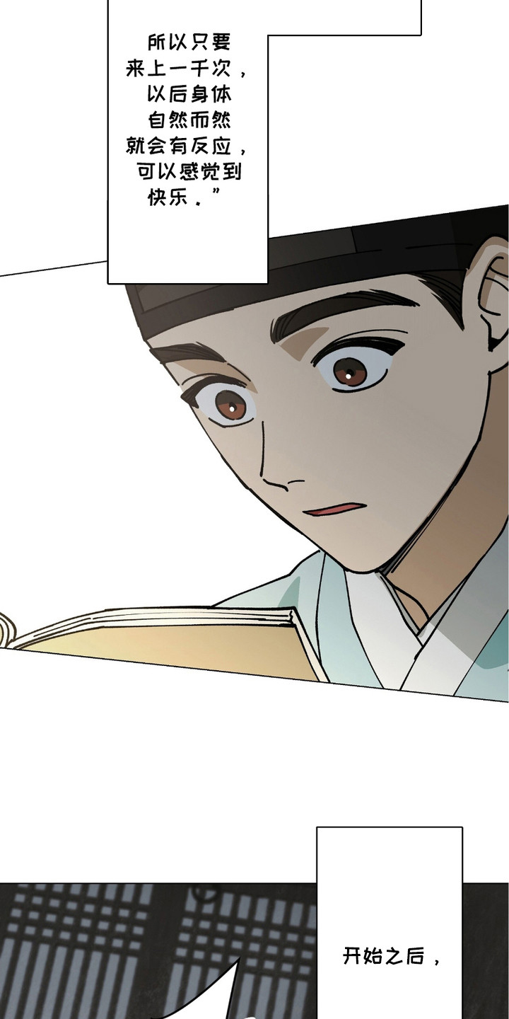 街头说书人漫画,第9章：念错书1图