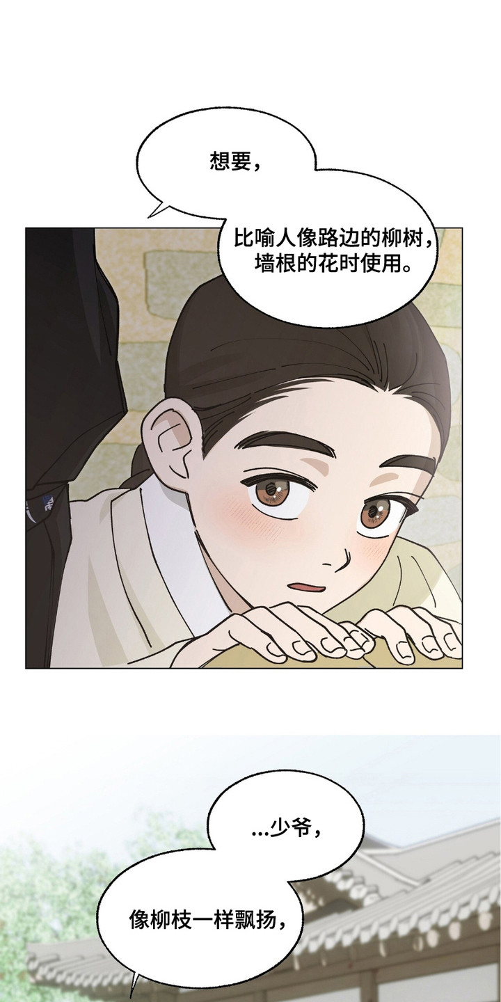 街头说书人漫画,第8章：礼物2图