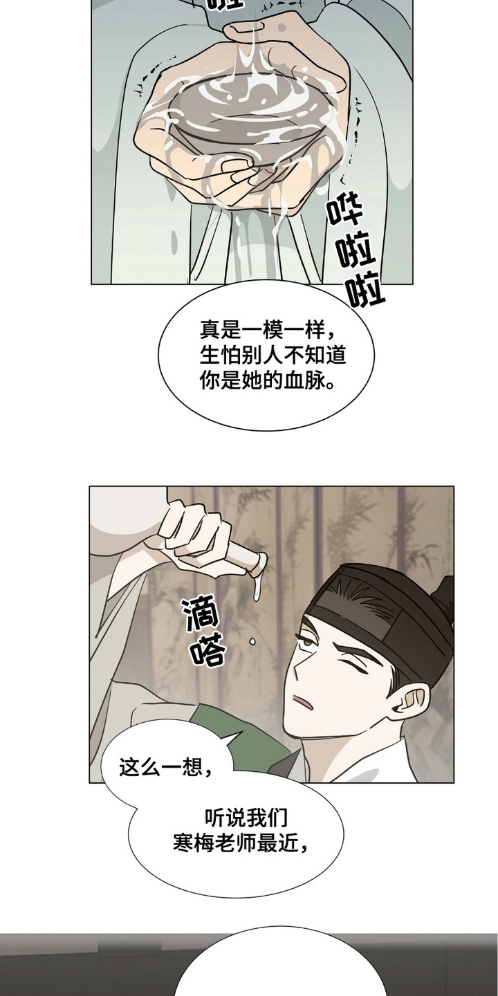 街头说书人漫画,第15章：嘲讽1图
