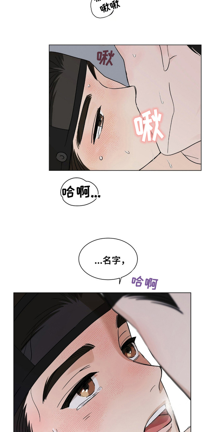 街头说书人漫画,第12章：喜悦的心情1图