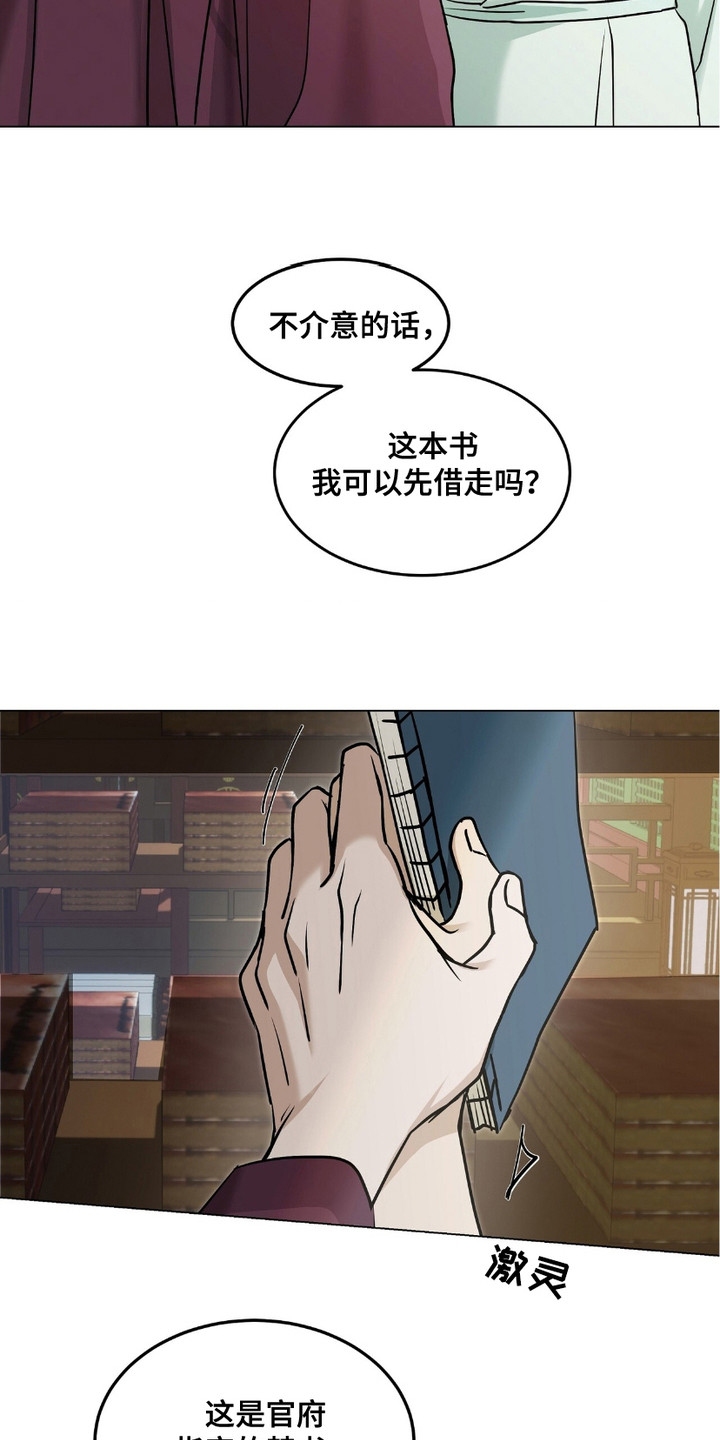 街头说书人漫画,第2章：香气4图