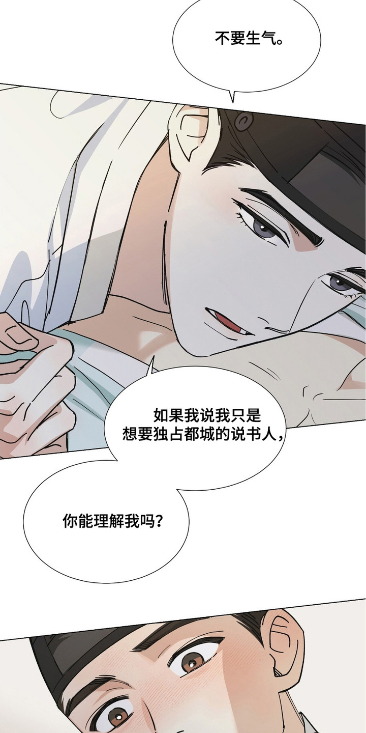 街头说书人漫画,第10章：急性子1图