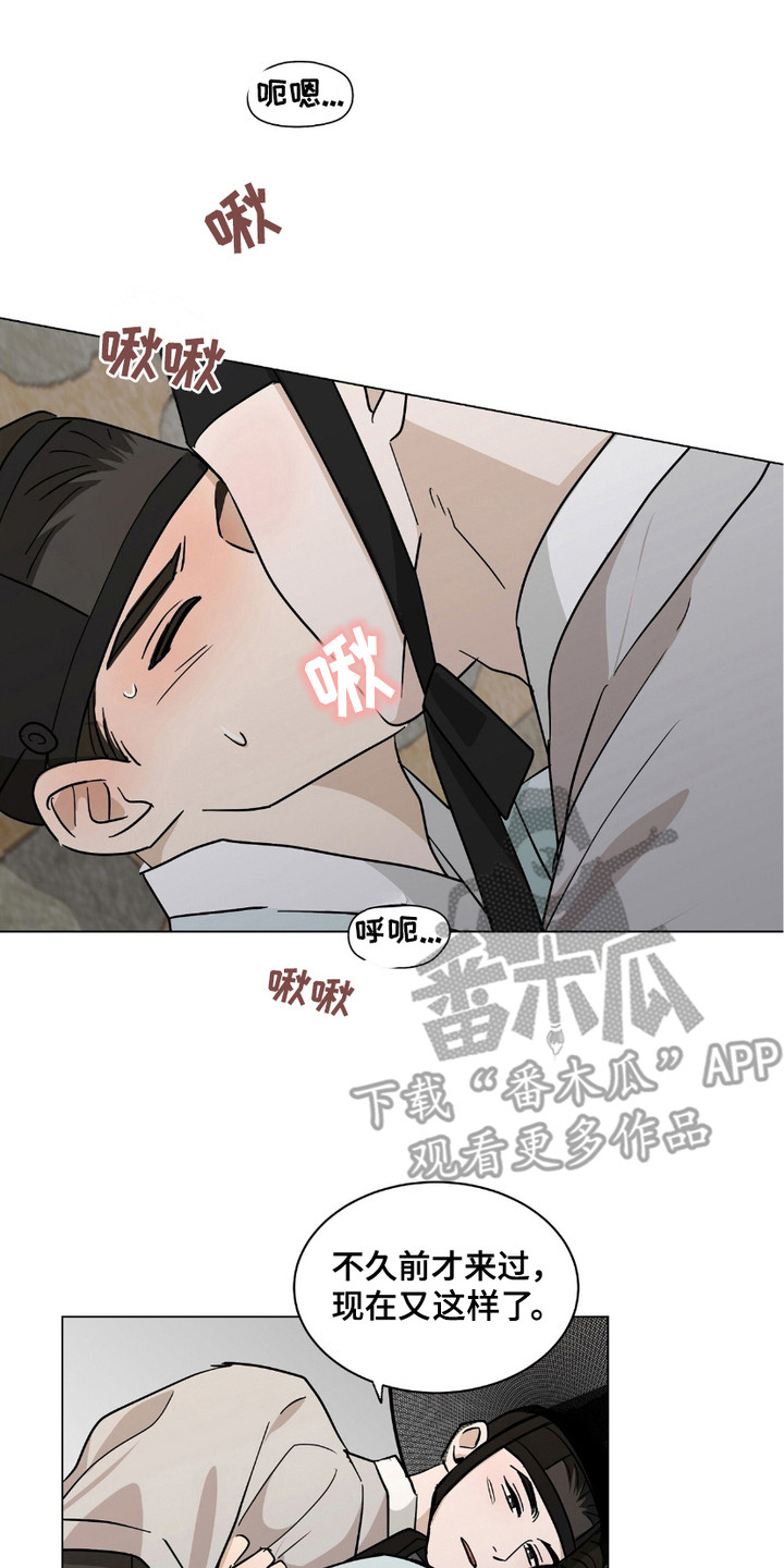 街头说书人漫画,第17章：谎言2图